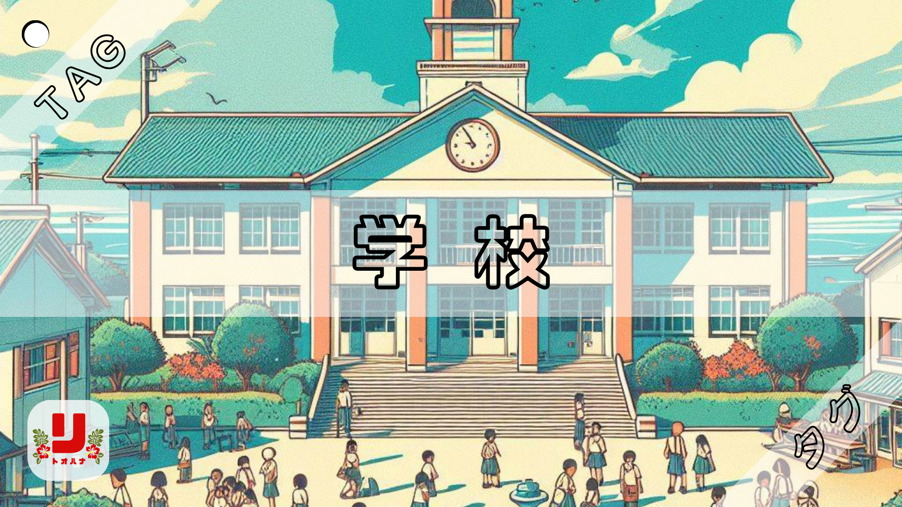 学校