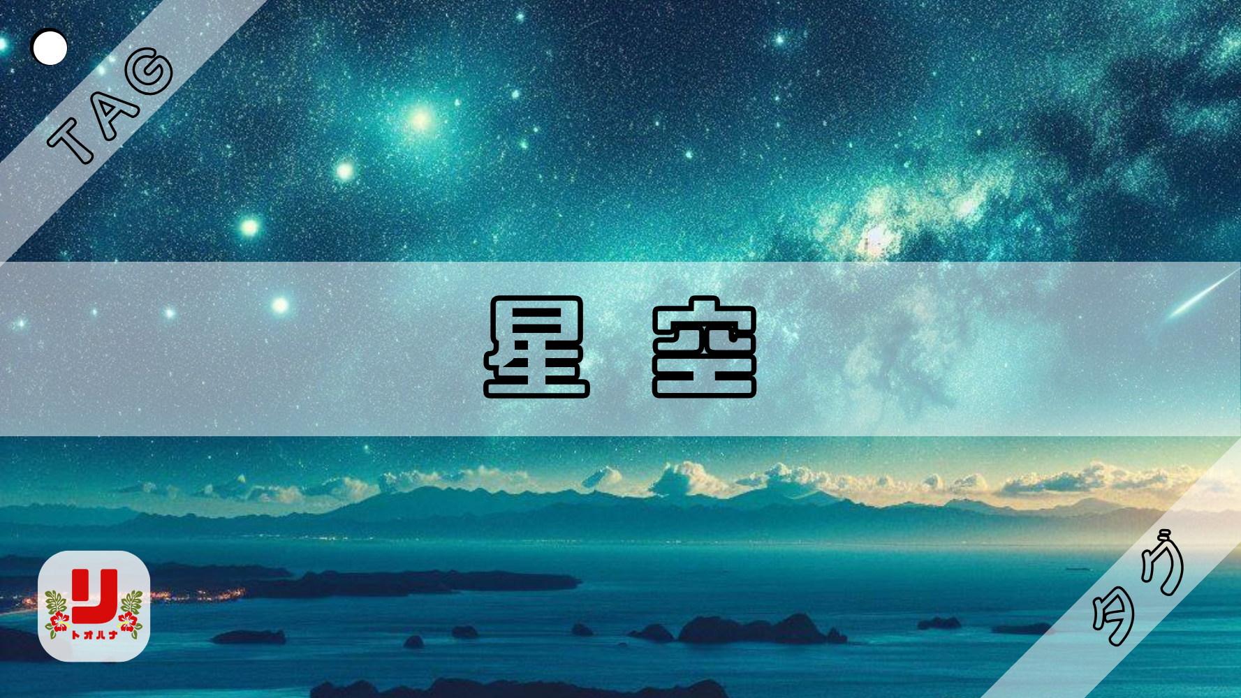 星空