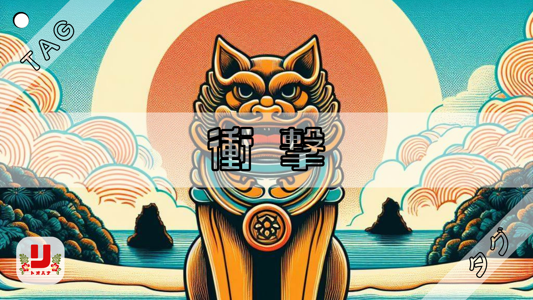 衝撃だったこと