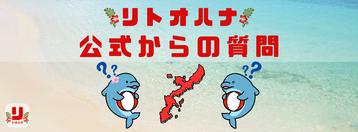 公式からの質問カテゴリ