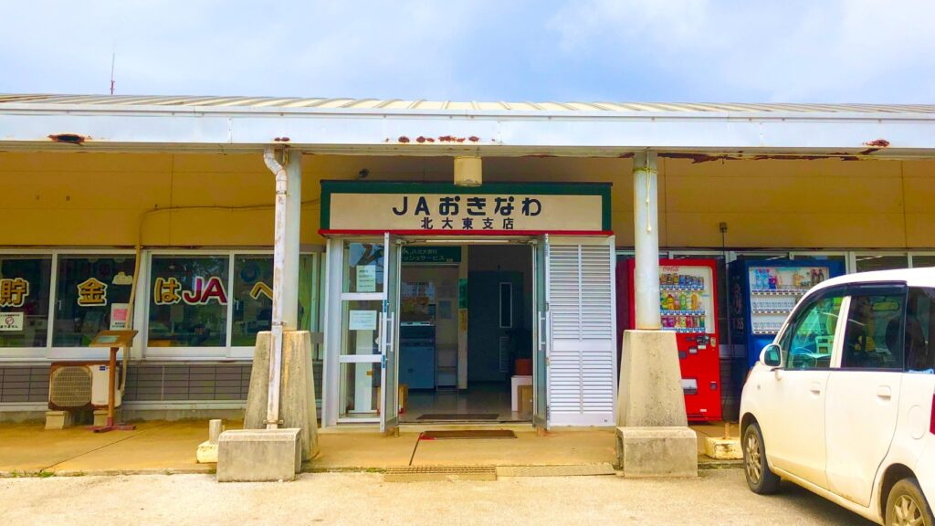 JAおきなわ北大東支店