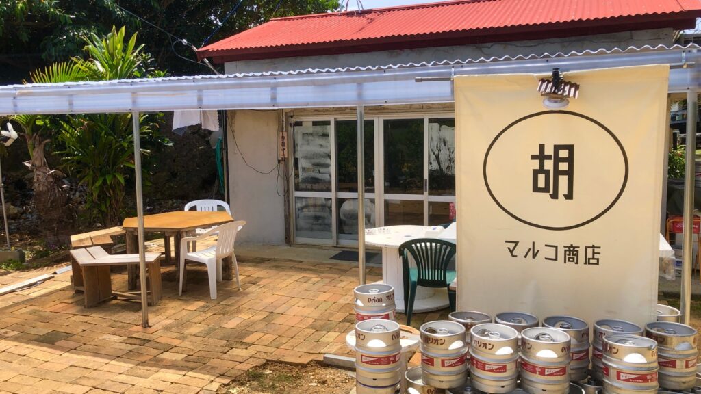 北大東にあるマルコ商店
