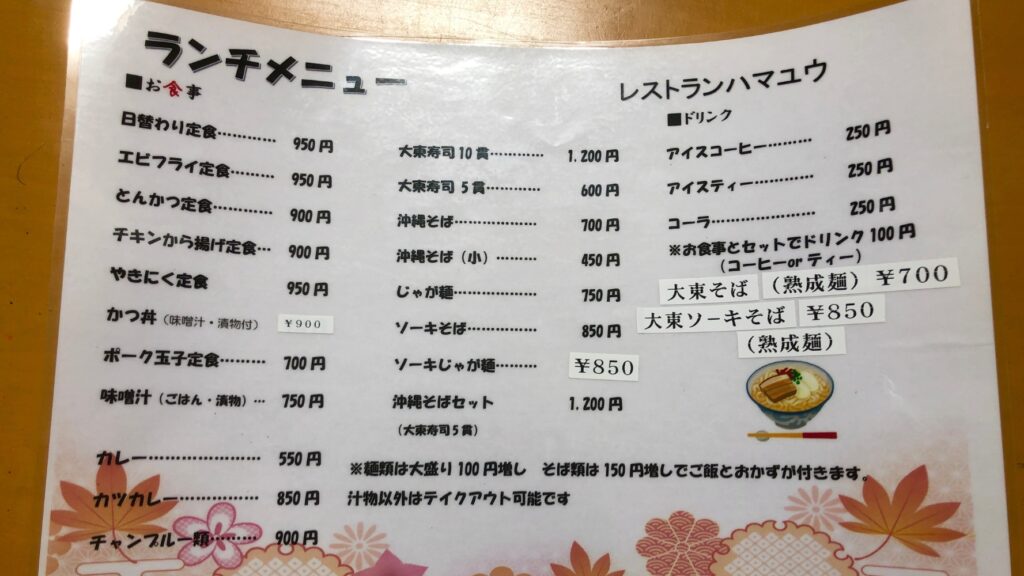 ハマユウ荘レストランのランチメニュー