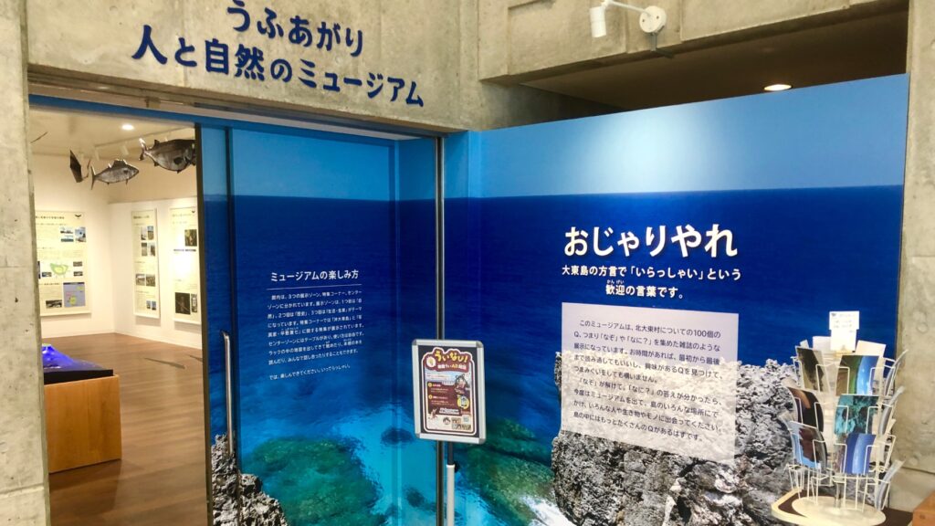 うふあがり 人と自然のミュージアムの入口の外観