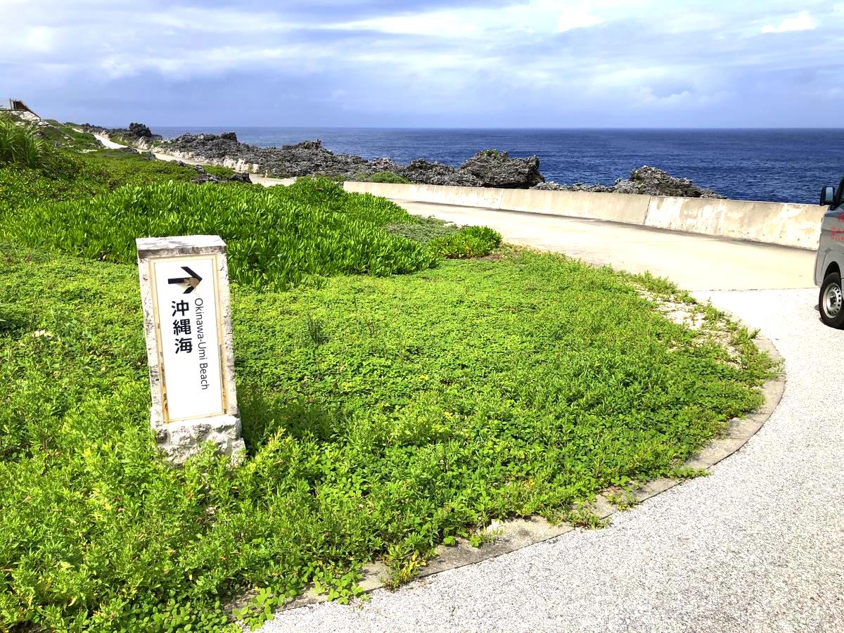 北大東島の沖縄海は北大東空港の裏側に位置しています。沖縄海に行くには看板が立っているのでそれを目印に進むといいでしょう。 看板から沖縄海にたどり着くには１本の道