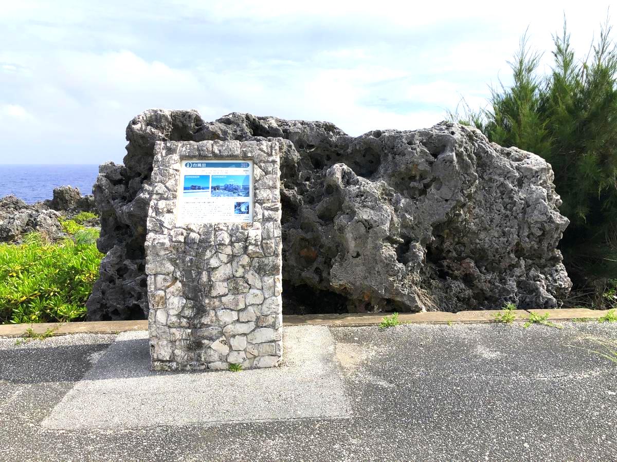 沖縄県の北大東島にある「台風岩」は、2009年10月6日に台風18号によって地面から吹き飛ばされた巨大な岩です。その圧倒的な存在感と自然の力を実感できるスポット