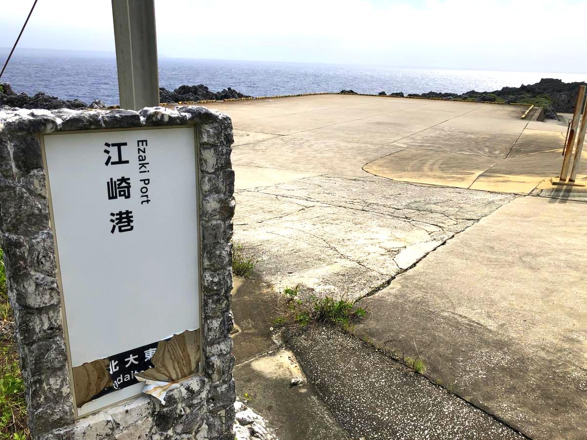 北大東島の江崎港は島に3つある港の一つです。フェリー大東が入港する港でもあります。江崎港には新港と旧港があり、フェリーは新港に入港します。旧港にフェリーの入港は