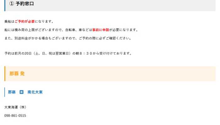 北大東行きのフェリー